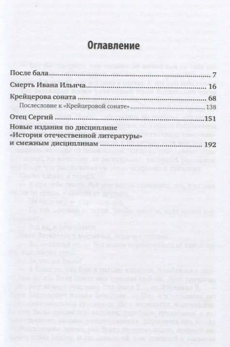 После бала. Смерть Ивана Ильича. Крейцерова соната. Отец Сергий — Лев Толстой (2)