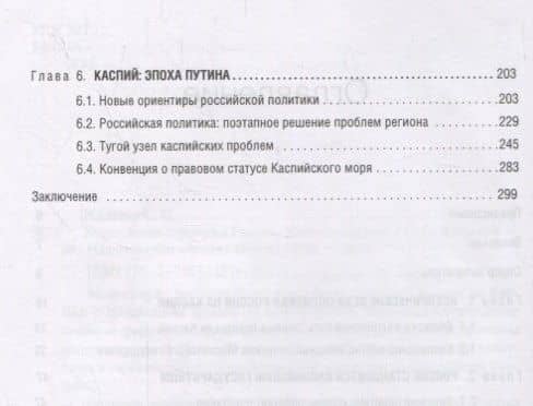 Каспийская стратегия России — Сергей Сергеевич Жильцов (3)