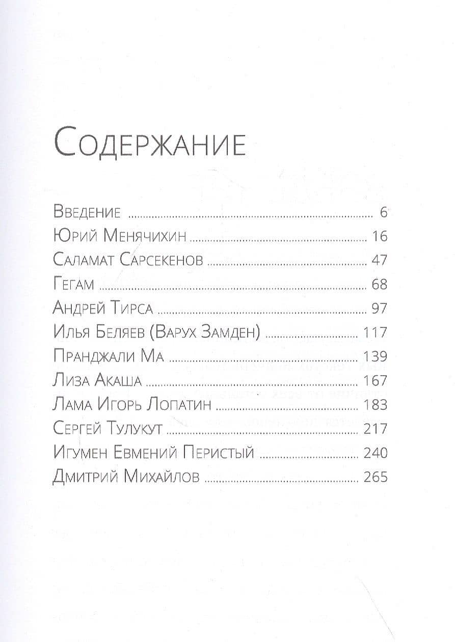 Пробуждение от сна реальности. Беседы с просветленными мастерами — Дмитрий Михайлов (2)