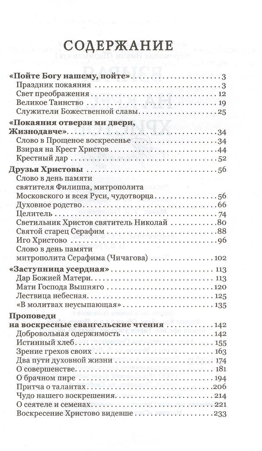 Взирая на Крест Христов. Проповеди (2)