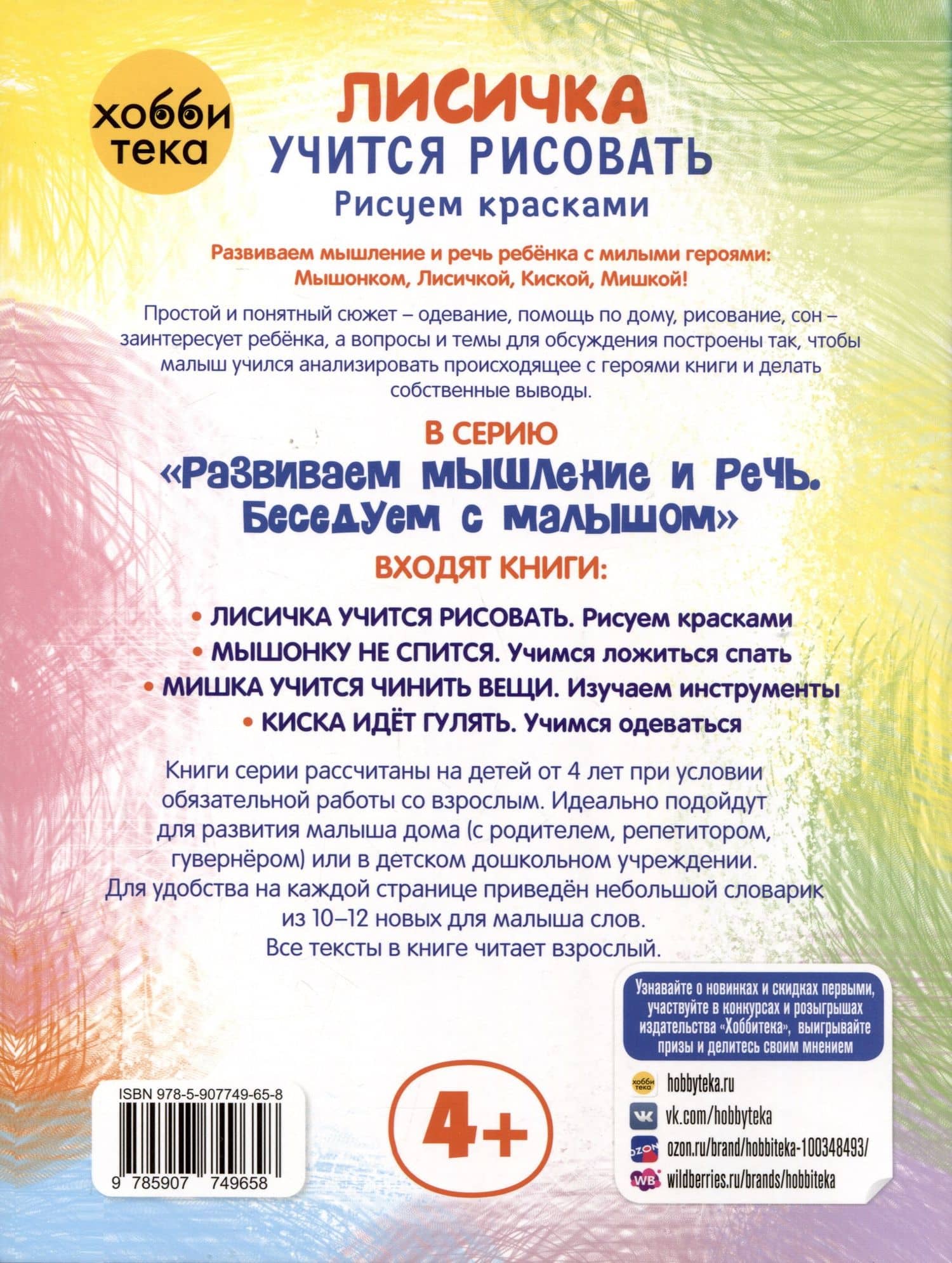 Лисичка учится рисовать. Рисуем красками. 2-4 года — Елена Киричек (2)