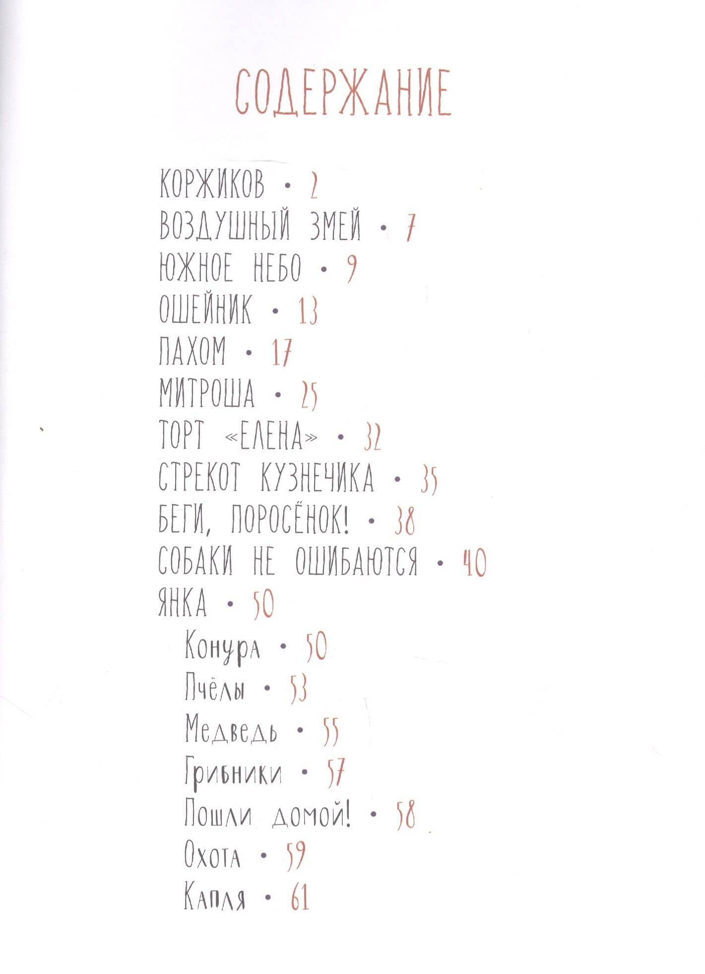 Собаки не ошибаются. Рассказы — Сергей Георгиевич Георгиев (2)