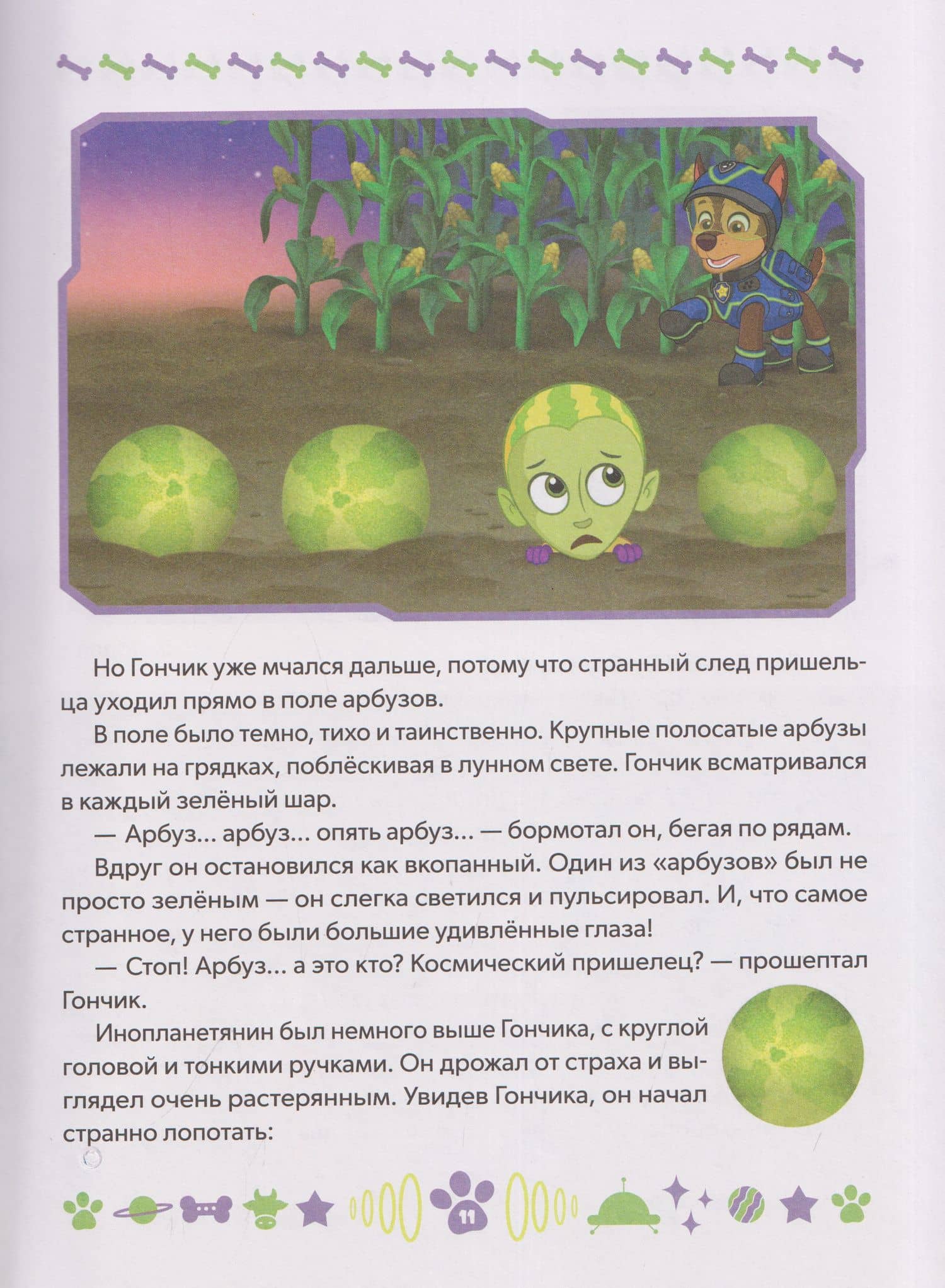 Щенячий патруль. Невероятные истории щенков-спасателей. Подарочная книга (3)
