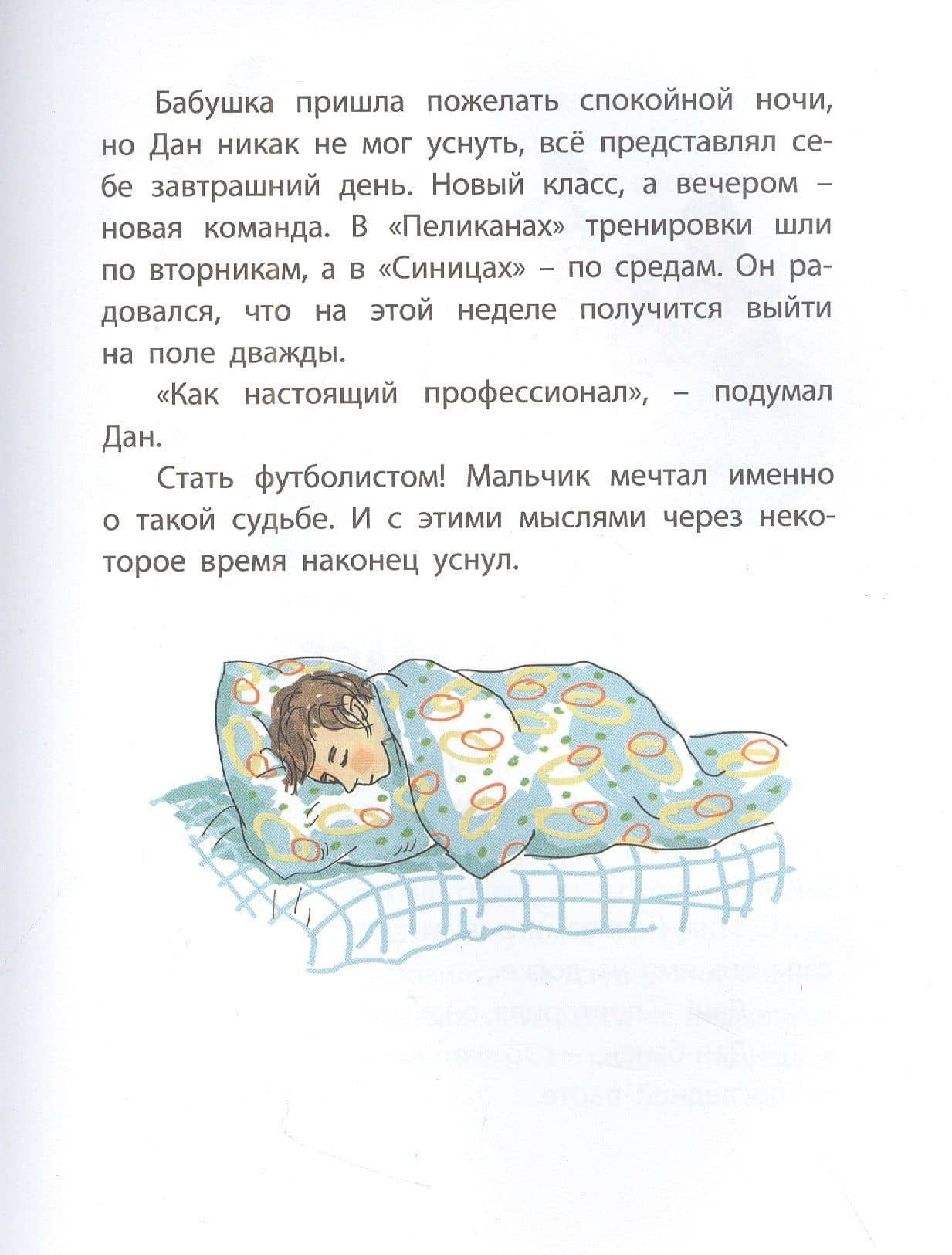 Я люблю играть в футбол! — Герард ван Хемерт (3)