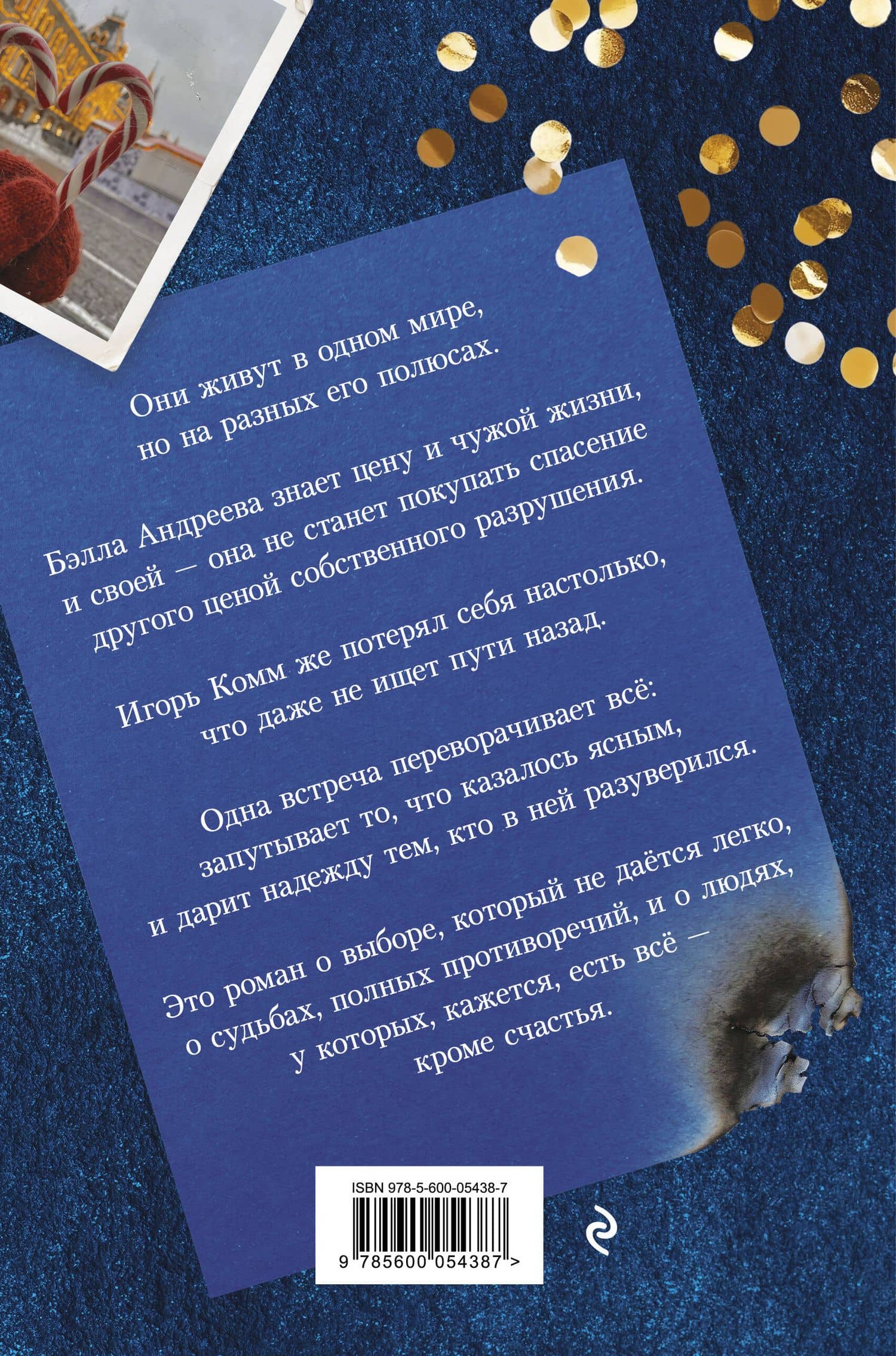 По ту сторону света — Мария Астерия (2)