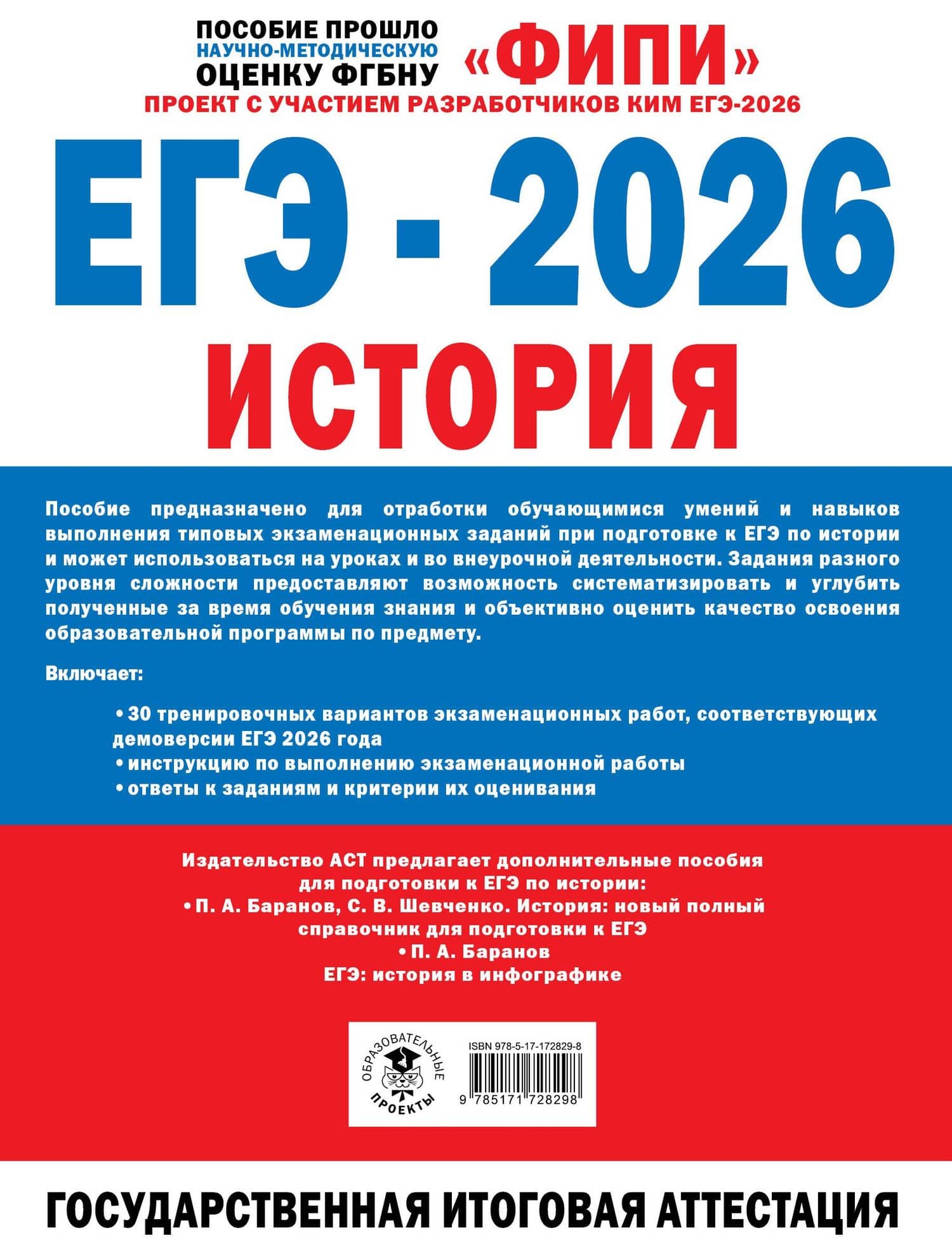 ЕГЭ-2026. История. 30 тренировочных вариантов экзаменационных работ — Ольга Николаевна Мельникова (2)