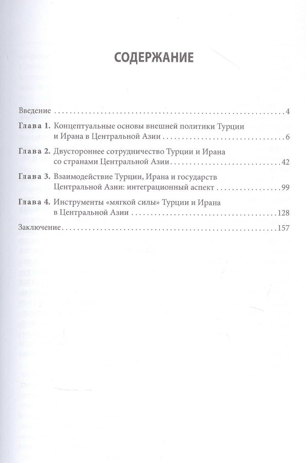 Центральная Азия во внешней политике Турции и Ирана — Елена Геннадьевна Гарбузарова (2)