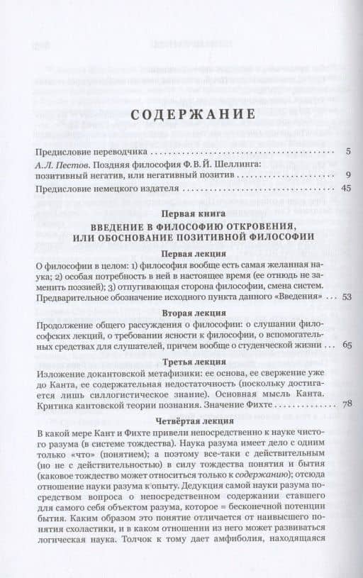 Философия откровения — Фридрих Вильгельм Йозеф Шеллинг (2)