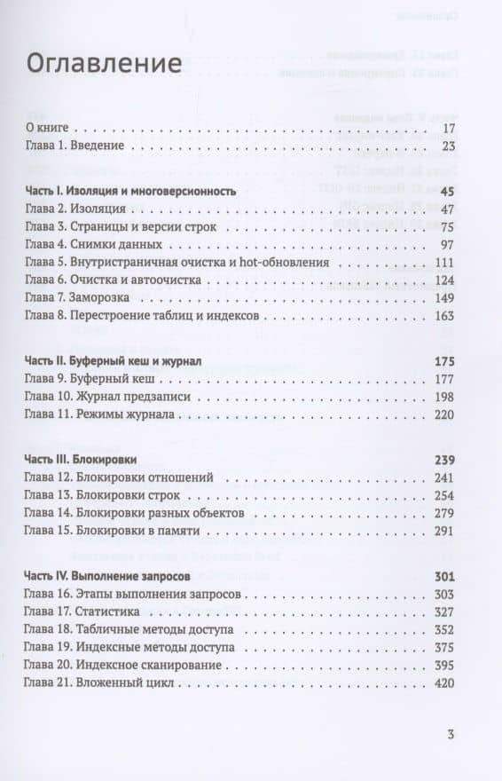 POSTGRESQL 15 изнутри — Рогов Е. В. (2)