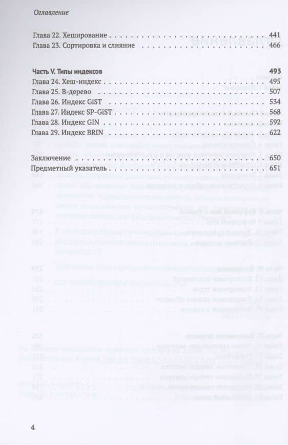 POSTGRESQL 15 изнутри — Рогов Е. В. (3)