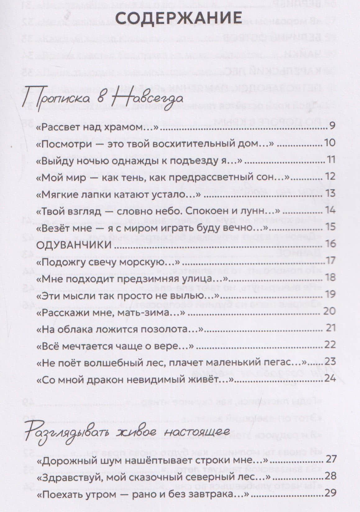 Прописка в Навсегда — Екатерина Андреевна Громова (3)