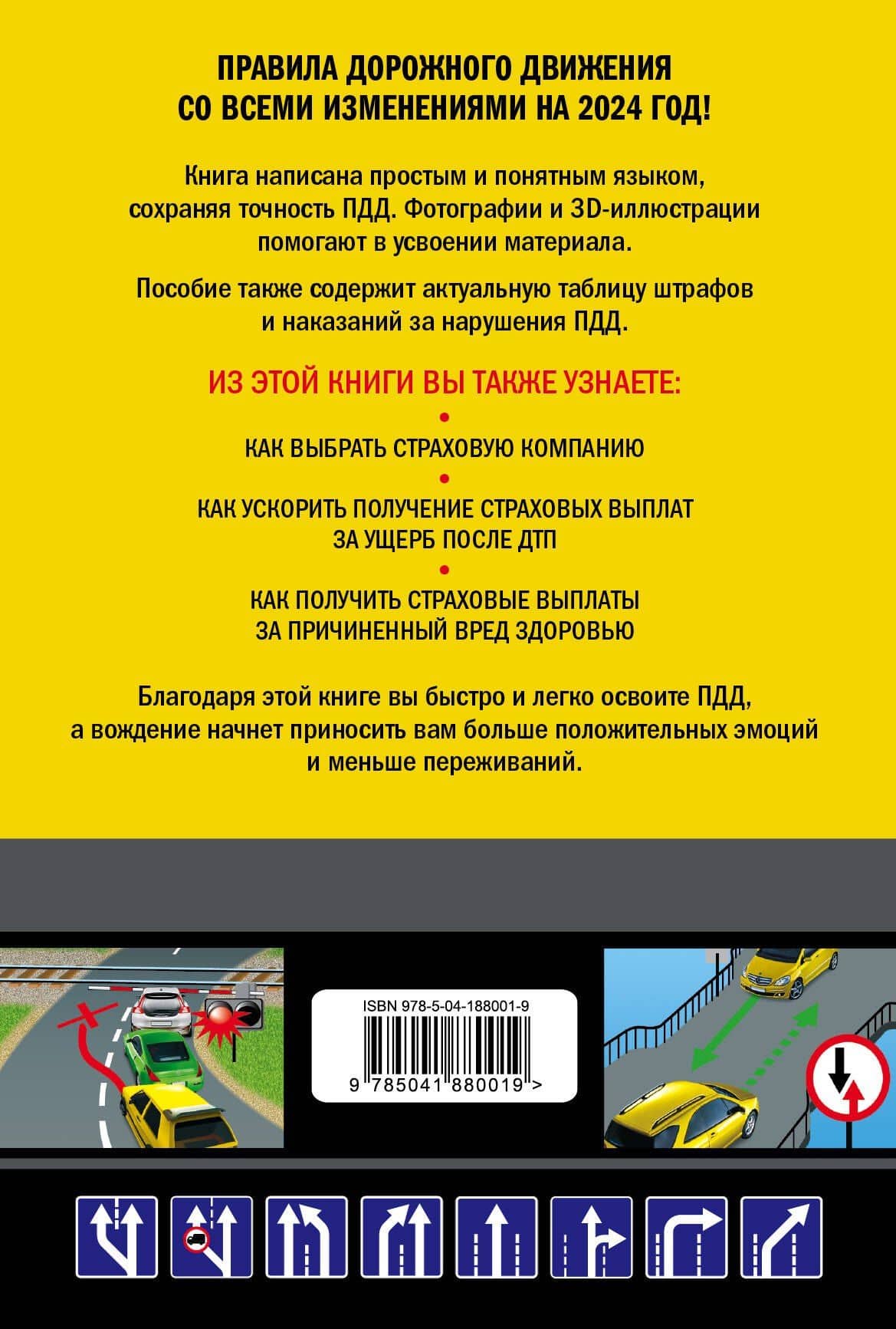 ПДД с комментариями, фотографиями и 3D иллюстрациями (редакция 2024 г.) — Волнухина Д. (ред.) (2)