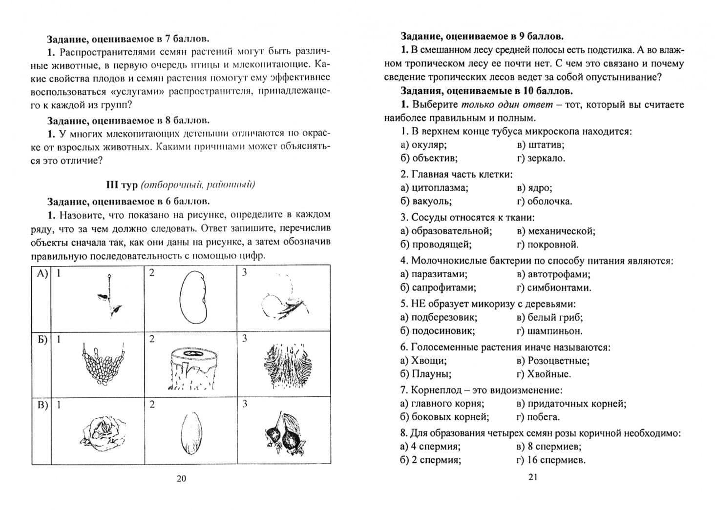 Предметные олимпиады. 5-11 классы. Биология. ФГОС — Елена Александровна Иванова (2)