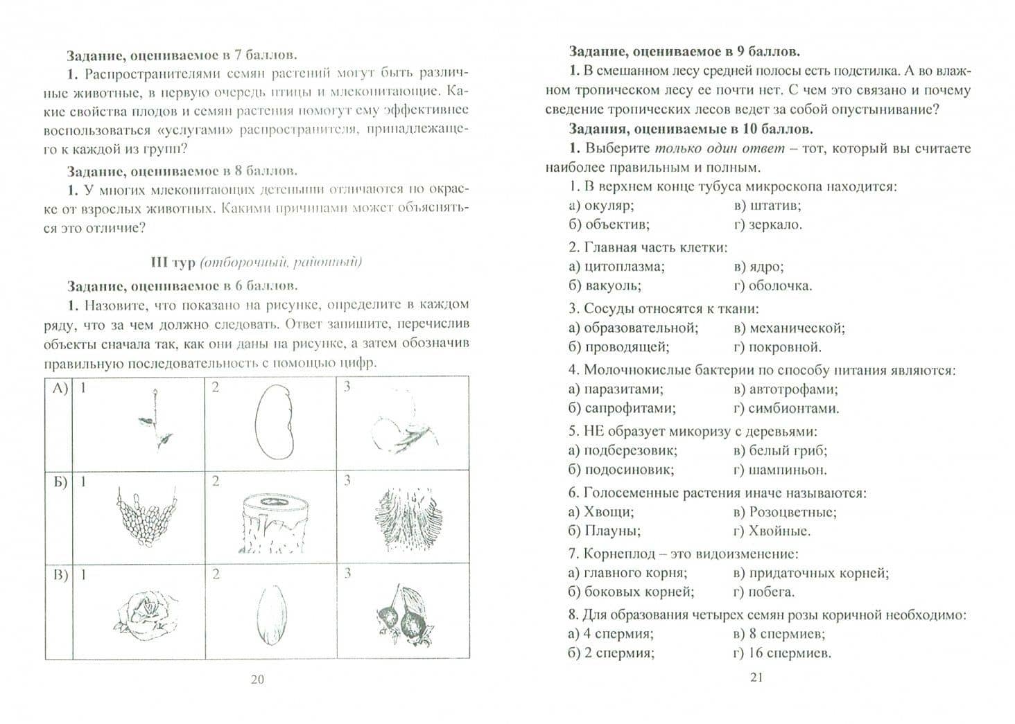 Предметные олимпиады. 5-11 классы. Биология. ФГОС — Елена Александровна Иванова (3)
