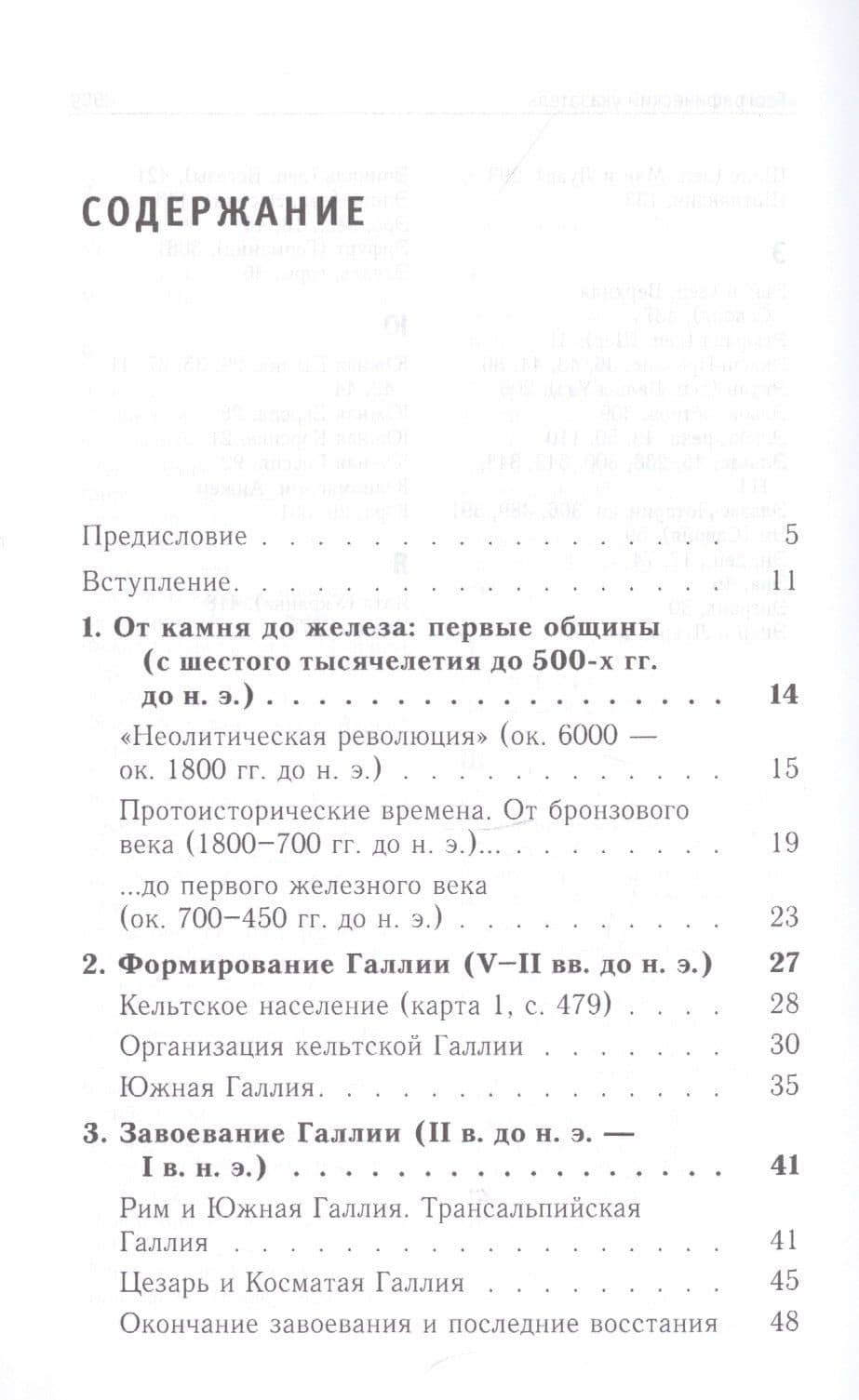 История Франции. 2-е издание — Франсуа Лебрен (2)