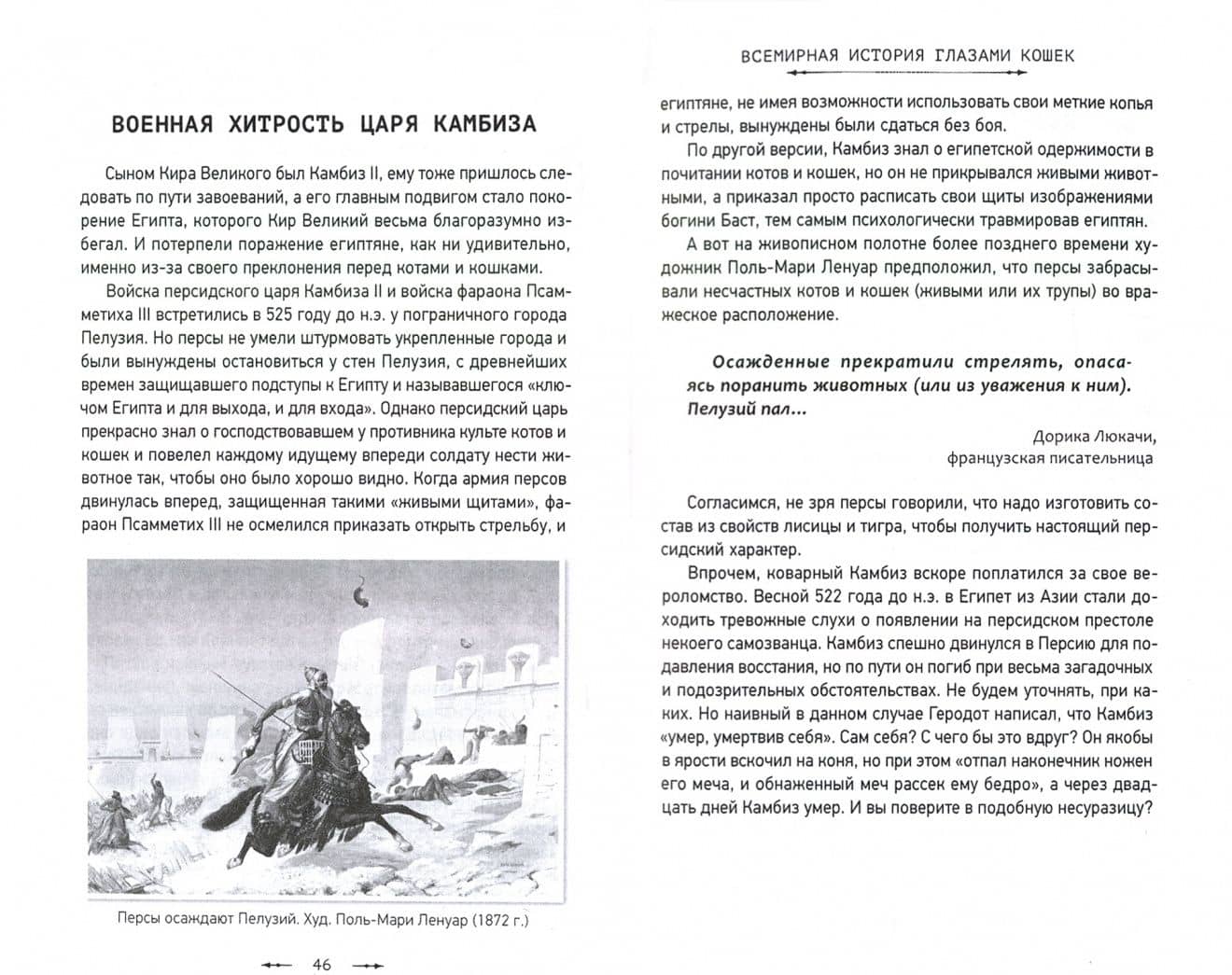 Всемирная история глазами кошек — Сергей Юрьевич Нечаев (2)
