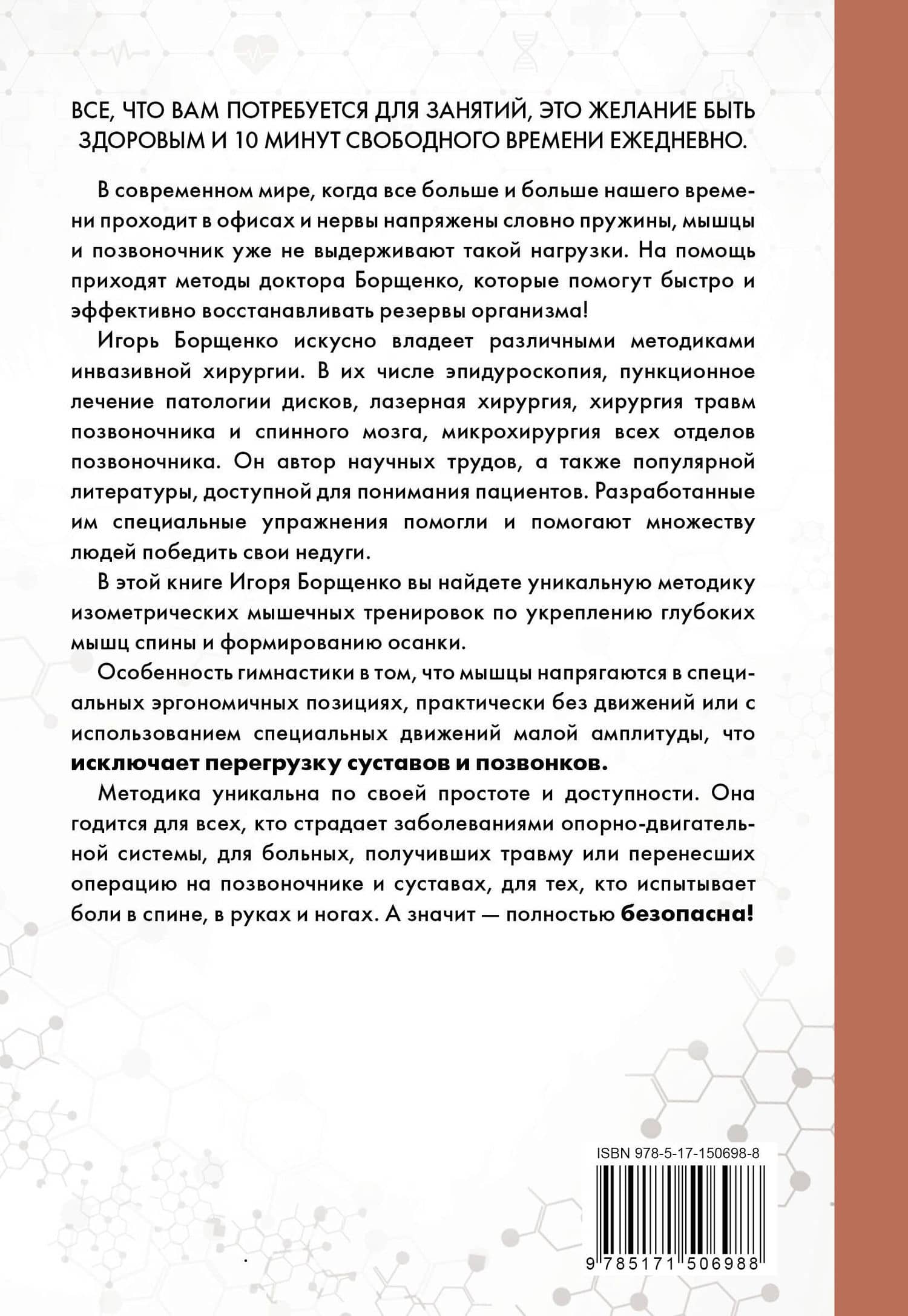 Изометрическая гимнастика для здоровья позвоночника - в упражнениях! — Игорь Анатольевич Борщенко (2)