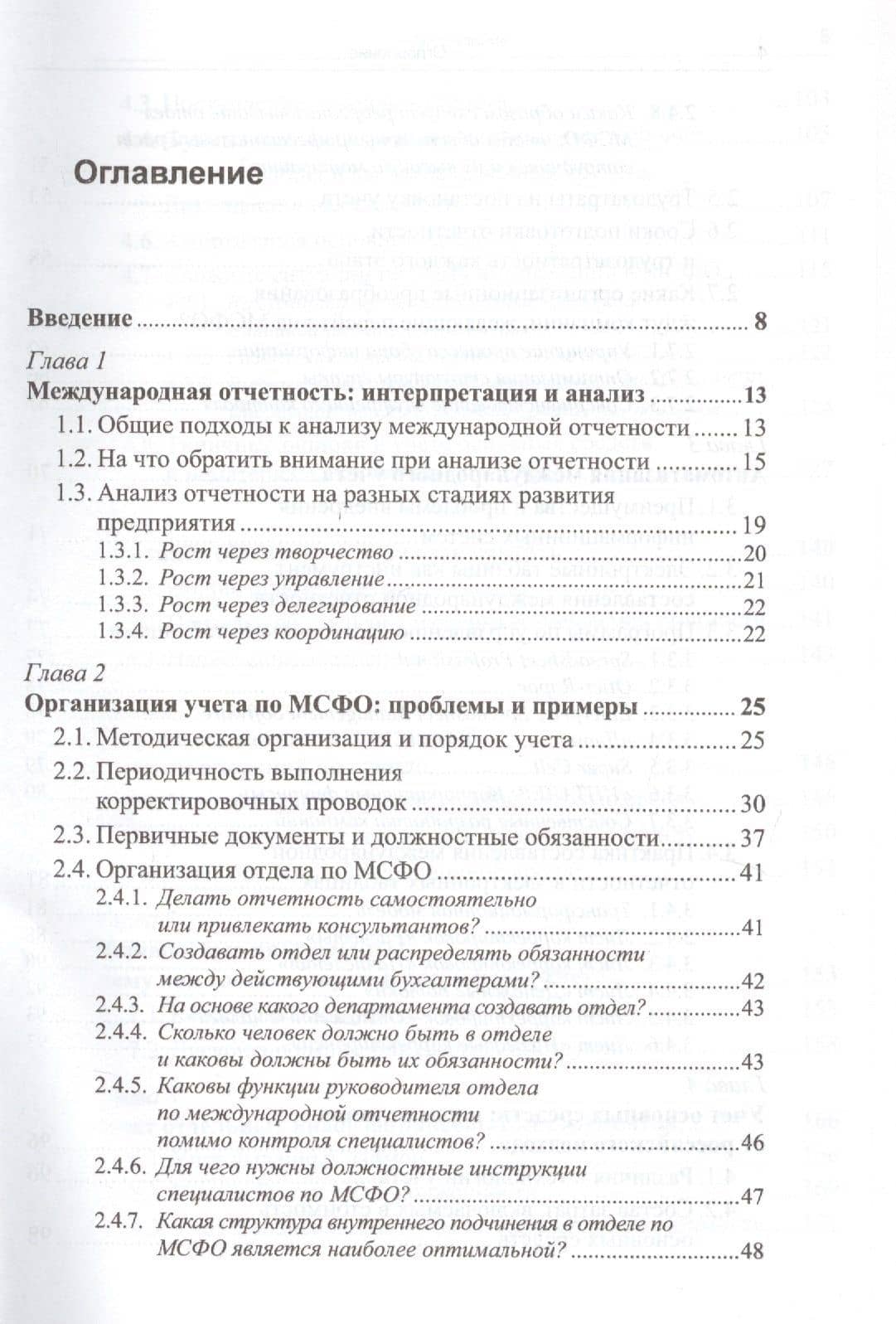 Постановка международного учета (МСФО). Алгоритм действий (2)