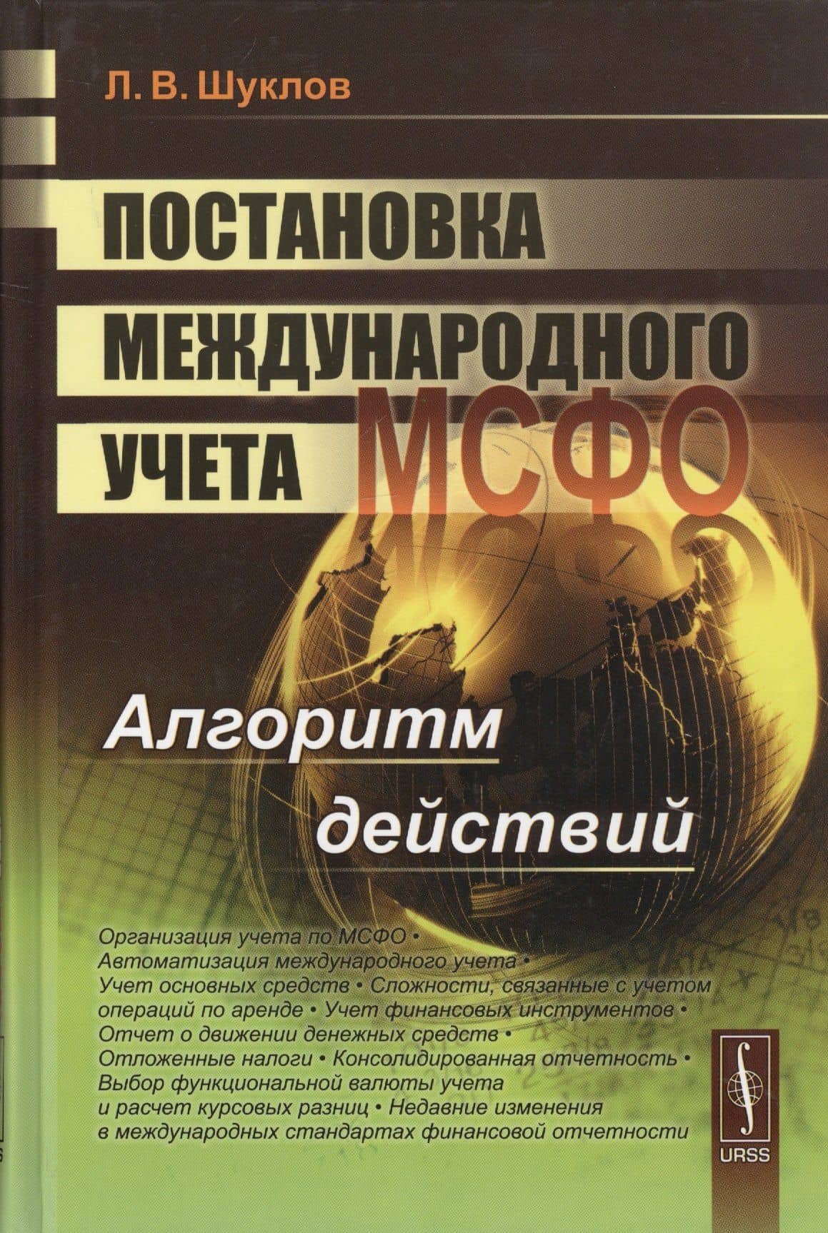 Постановка международного учета (МСФО). Алгоритм действий