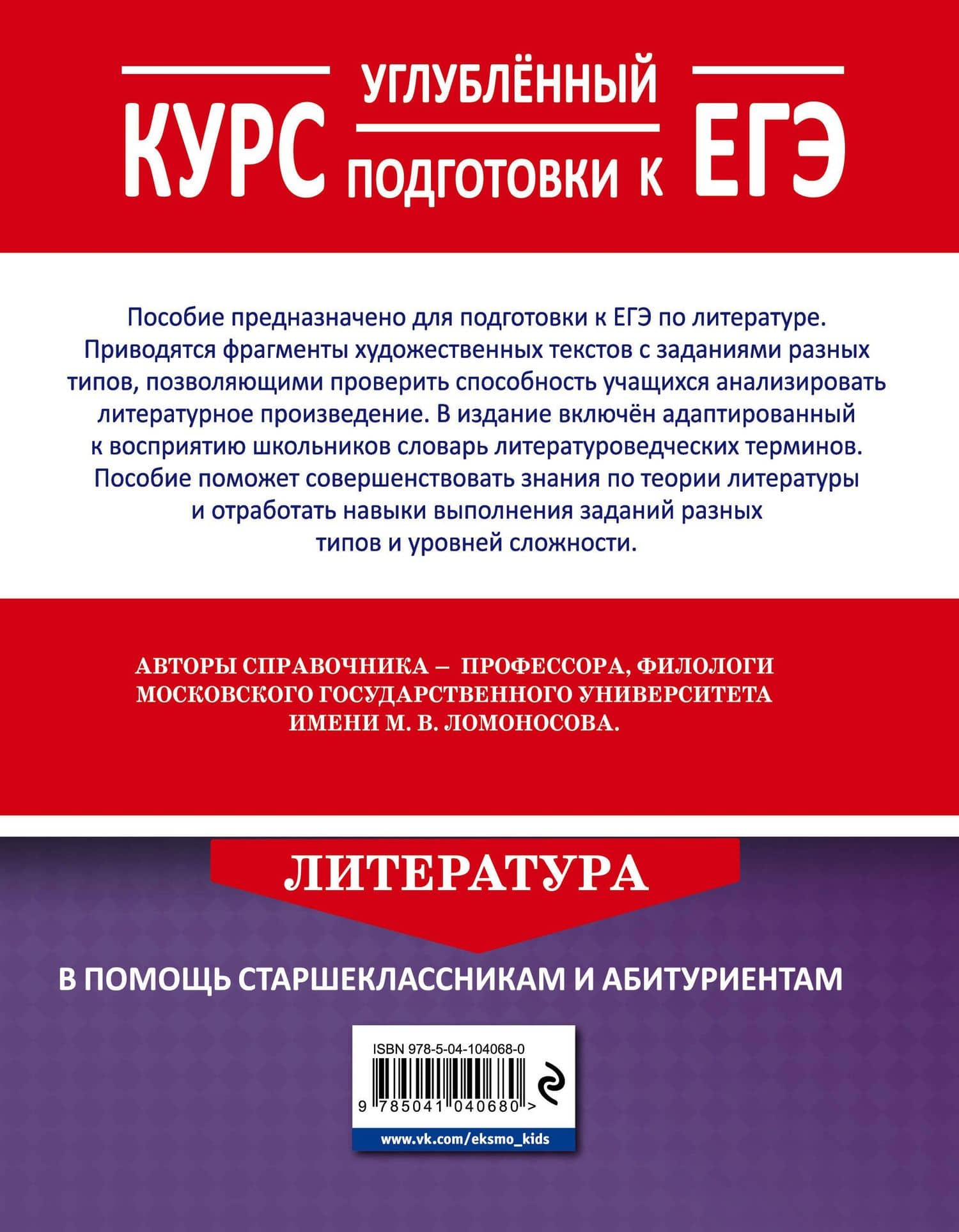 Литература. Углубленный курс подготовки к ЕГЭ — Александр Владимирович Леденев (2)