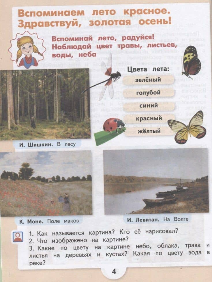 Изобразительное искусство. 2 класс. Учебник для общеобразовательных организаций, реализующих адаптированные основные общеобразовательные программы — Марина Александровна Зыкова (3)