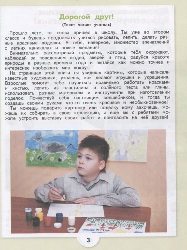 Изобразительное искусство. 2 класс. Учебник для общеобразовательных организаций, реализующих адаптированные основные общеобразовательные программы — Марина Александровна Зыкова (2)