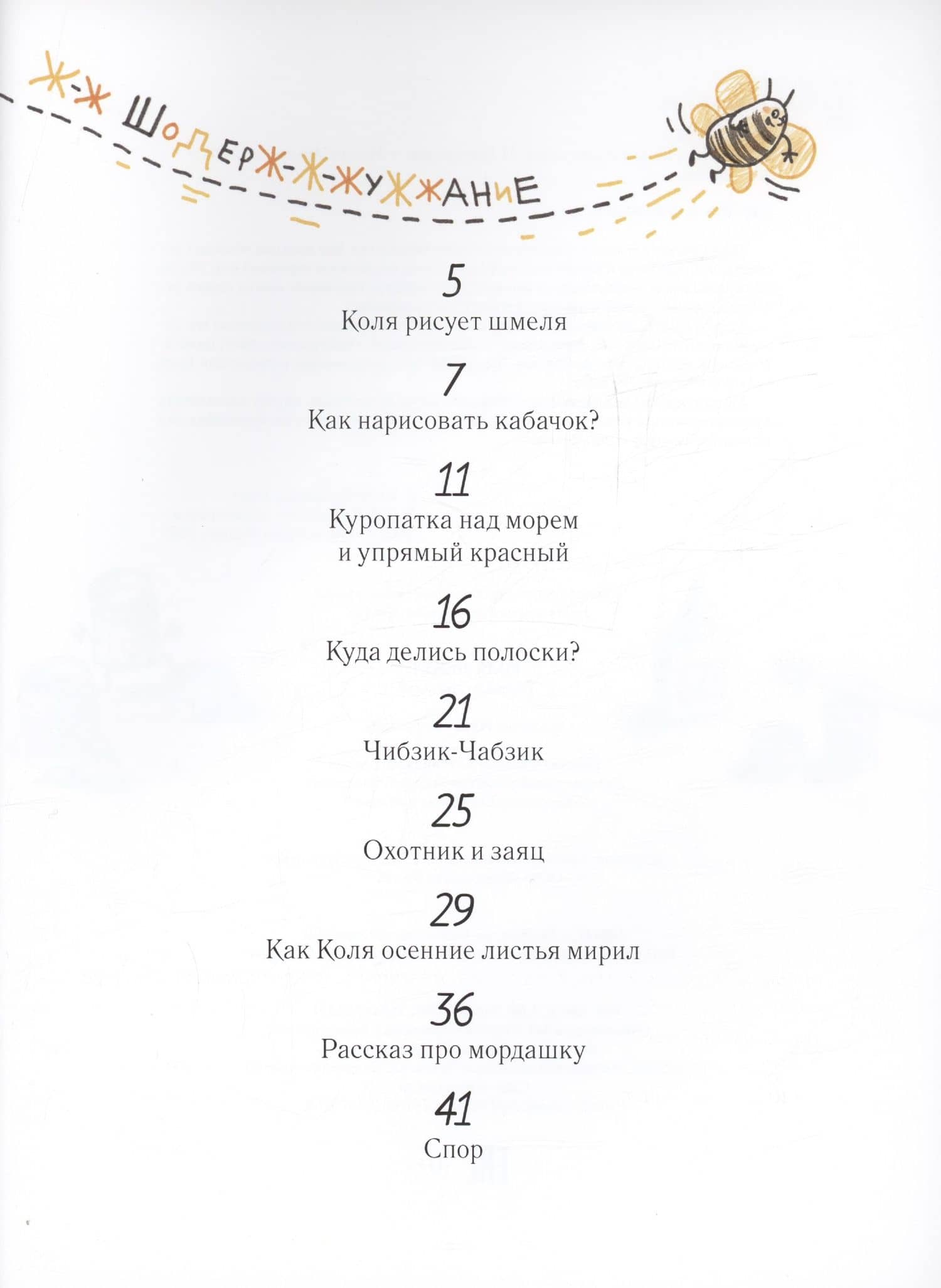 Коля рисует — Юлия Никитична Кузнецова (3)