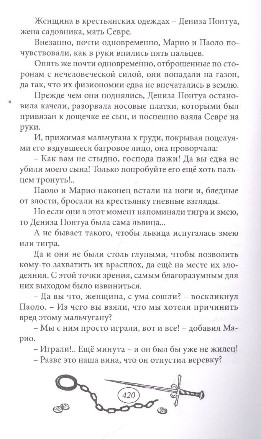 Великая отравительница. Том 1 — Анри де Кок (3)