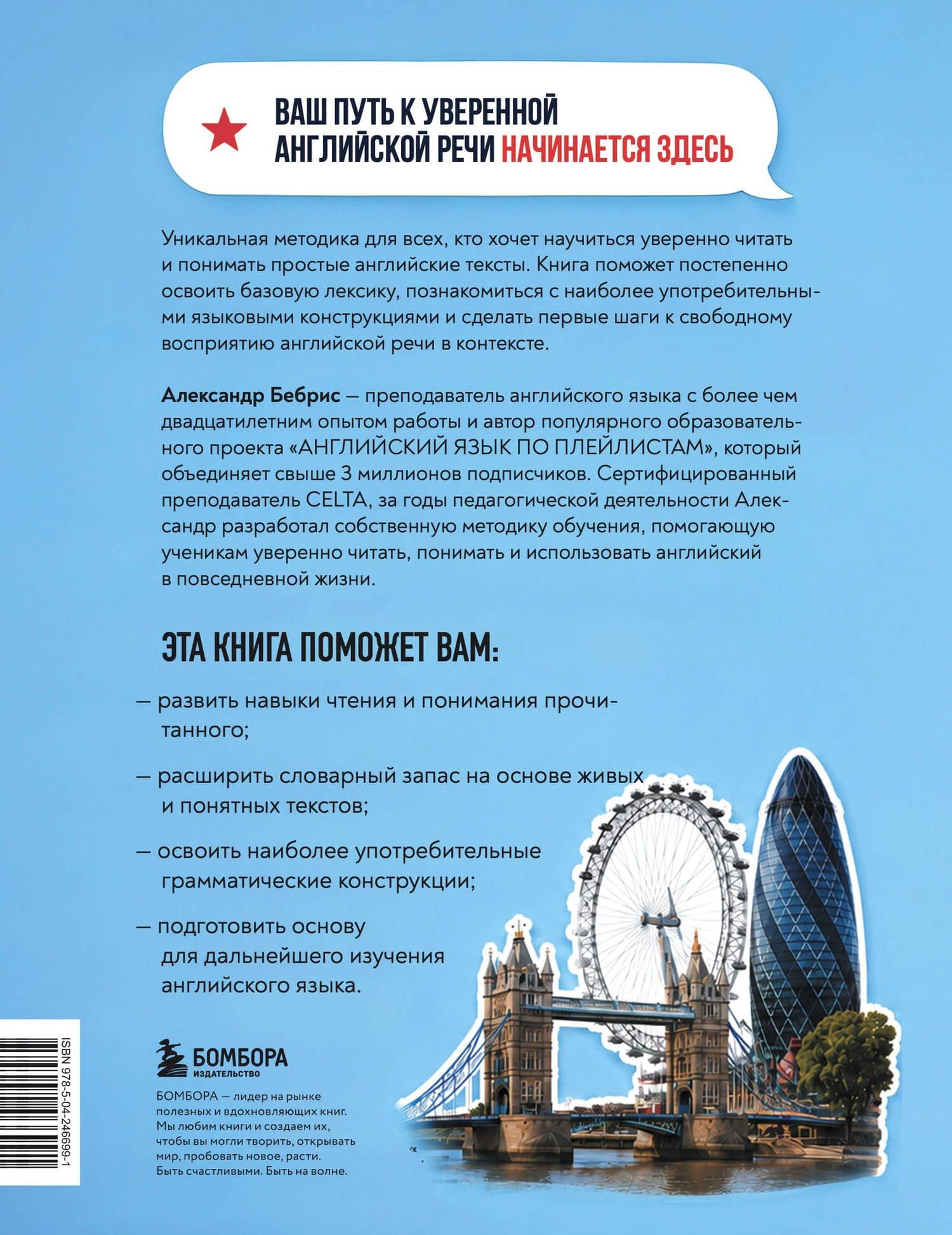 Начни читать на английском. A0-A1 — Александр Олегович Бебрис (2)