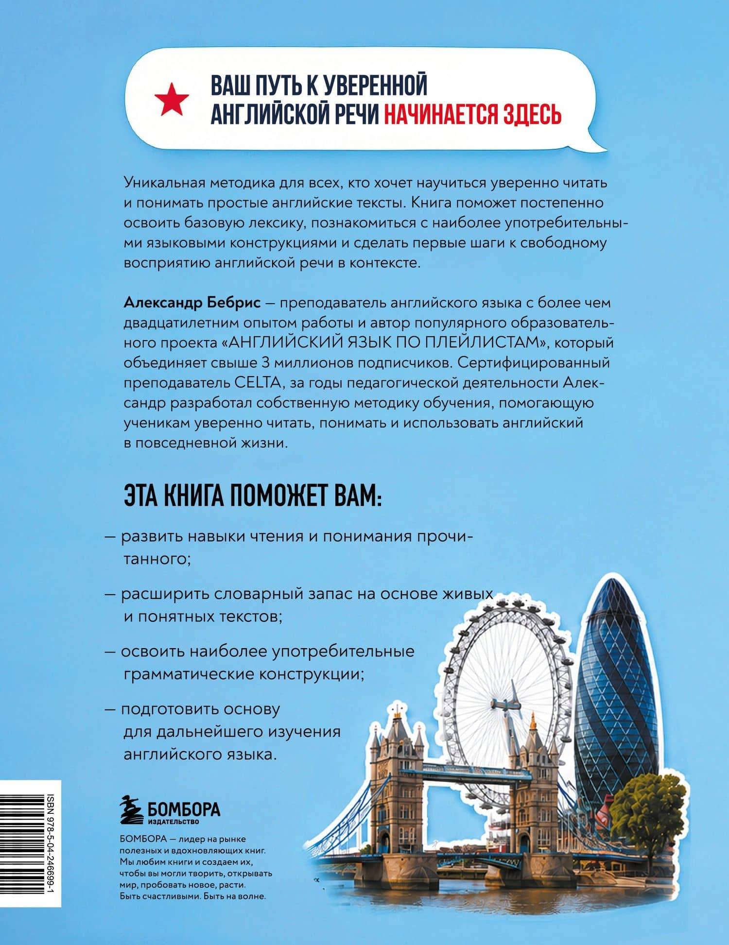 Начни читать на английском. A0-A1 — Александр Олегович Бебрис (2)