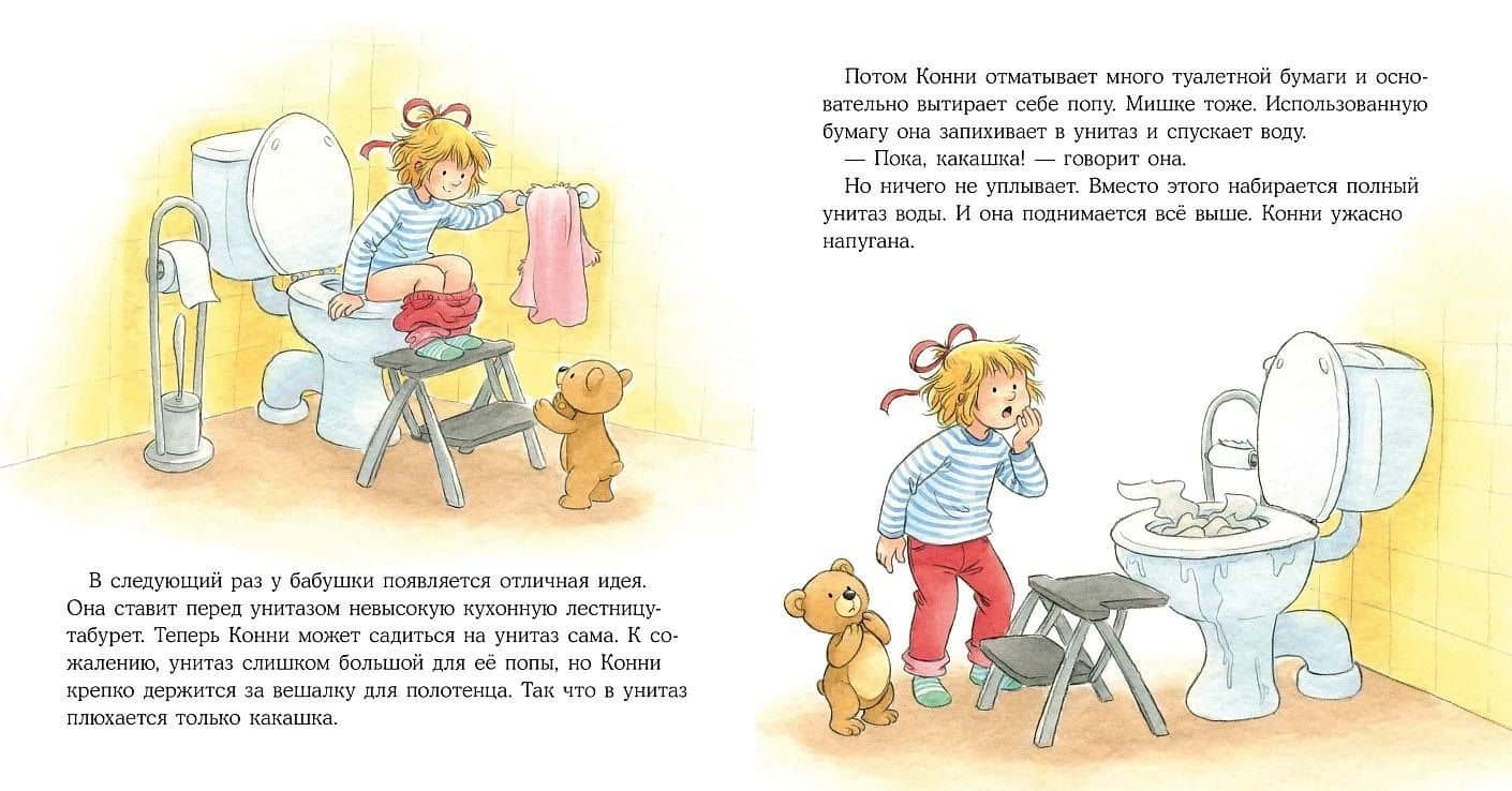 Конни пора на горшок — Лиана Шнайдер (2)