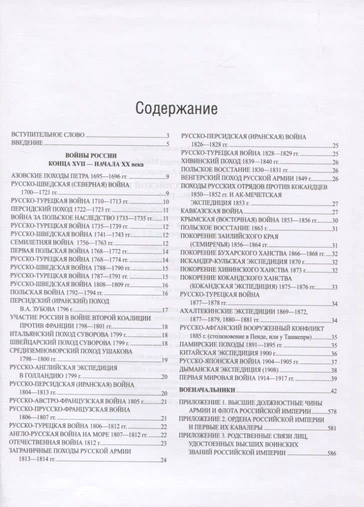 Военная элита Российской империи. 1700-1917/ Энциклопедический справочник — Ричард Михайлович Португальский (2)