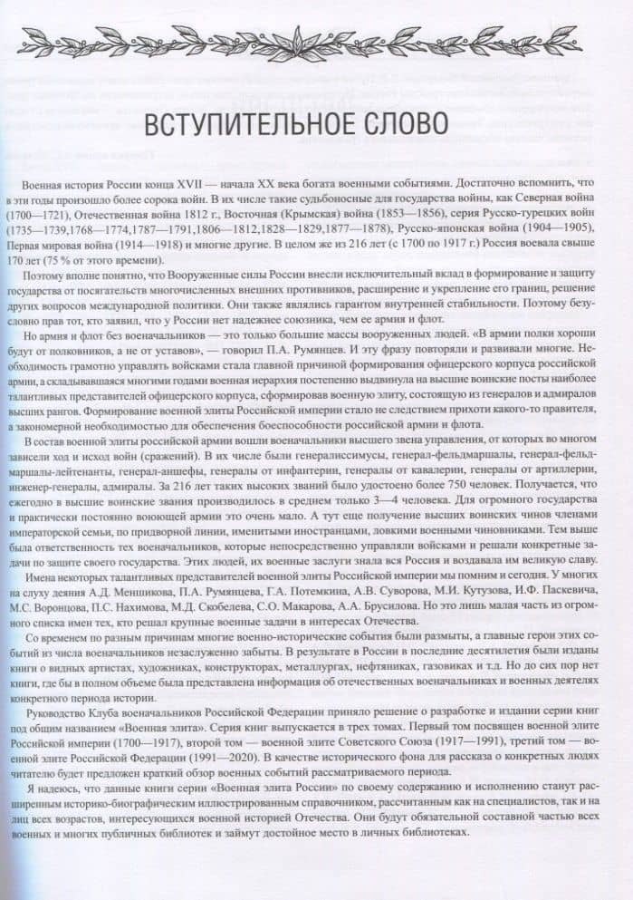 Военная элита Российской империи. 1700-1917/ Энциклопедический справочник — Ричард Михайлович Португальский (3)