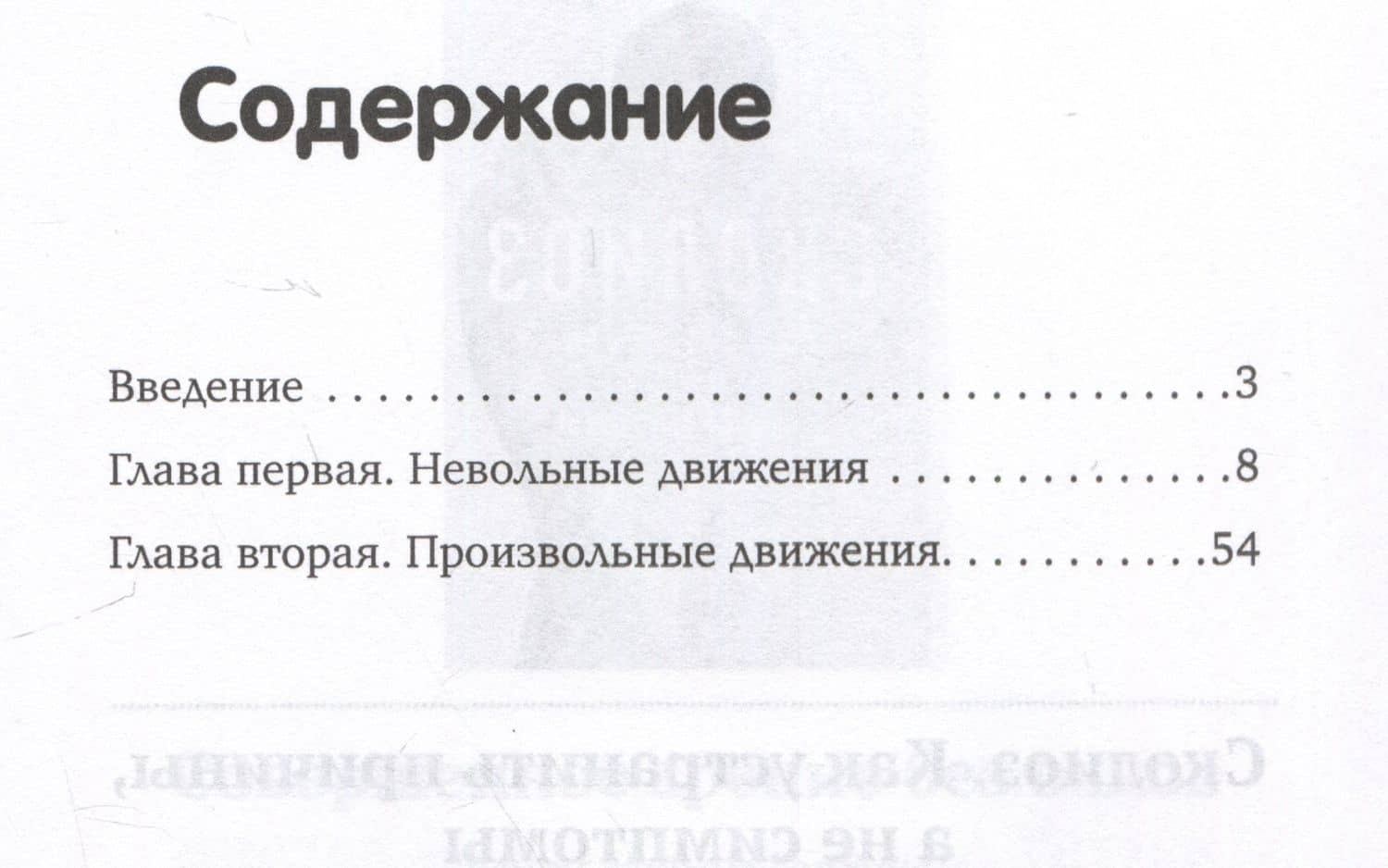 Рефлексы головного мозга — Иван Михайлович Сеченов (2)