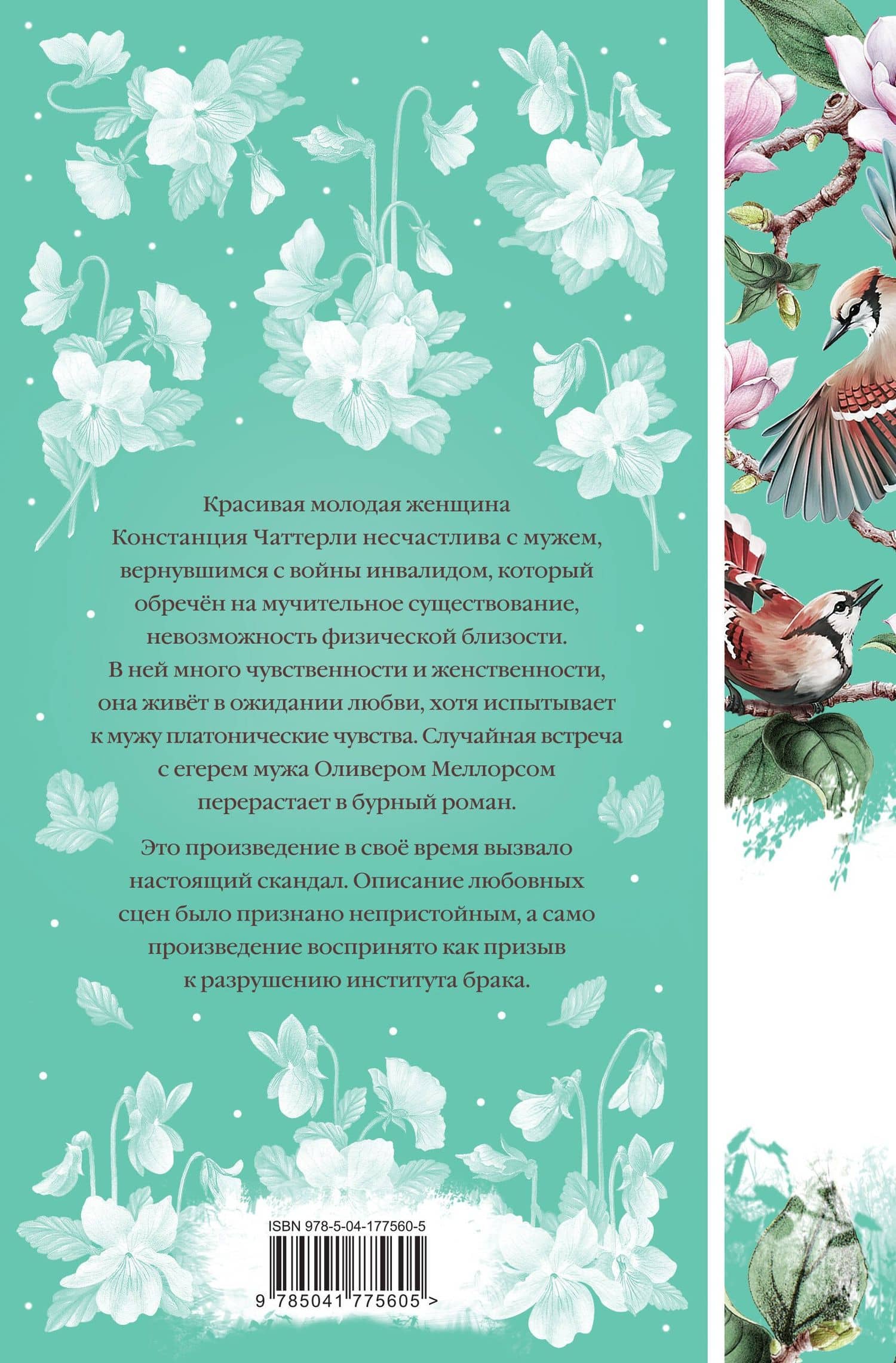 Любовник леди Чаттерли — Дэвид Герберт Лоуренс (2)