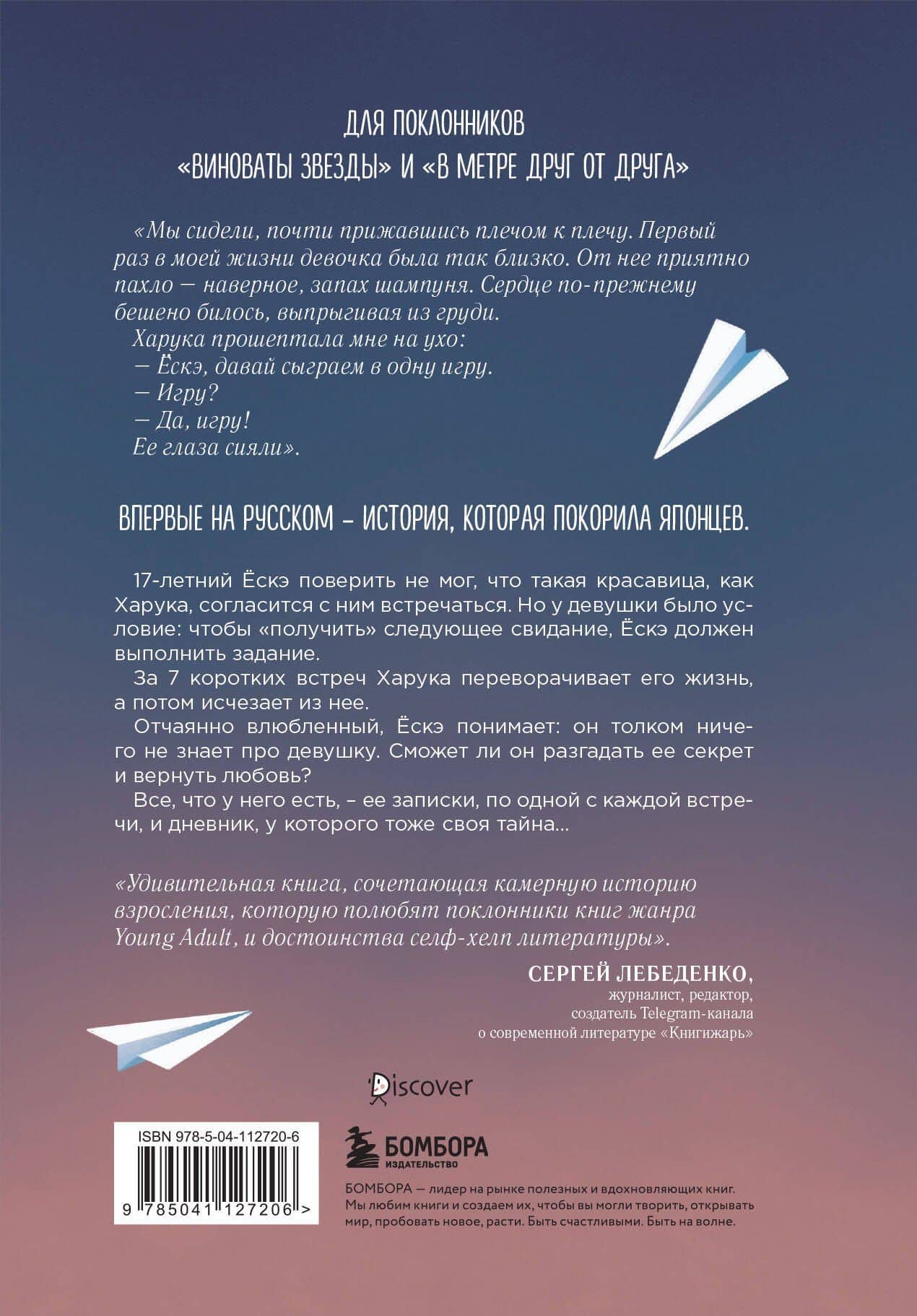 Благодаря встрече с тобой. Семь свиданий, которые изменили мою жизнь — Ясуси Китагава (2)