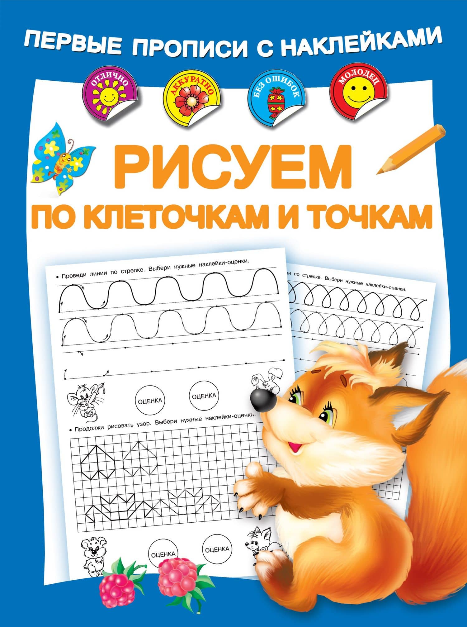 Рисуем по клеточкам и точкам