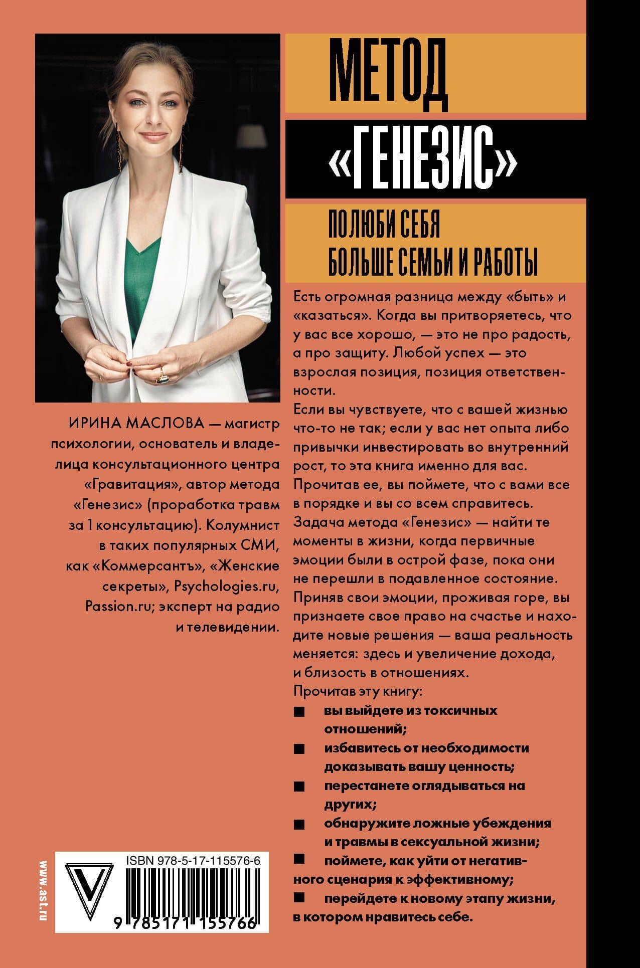Метод «Генезис»: полюби себя больше семьи и работы — Ирина Маслова (2)
