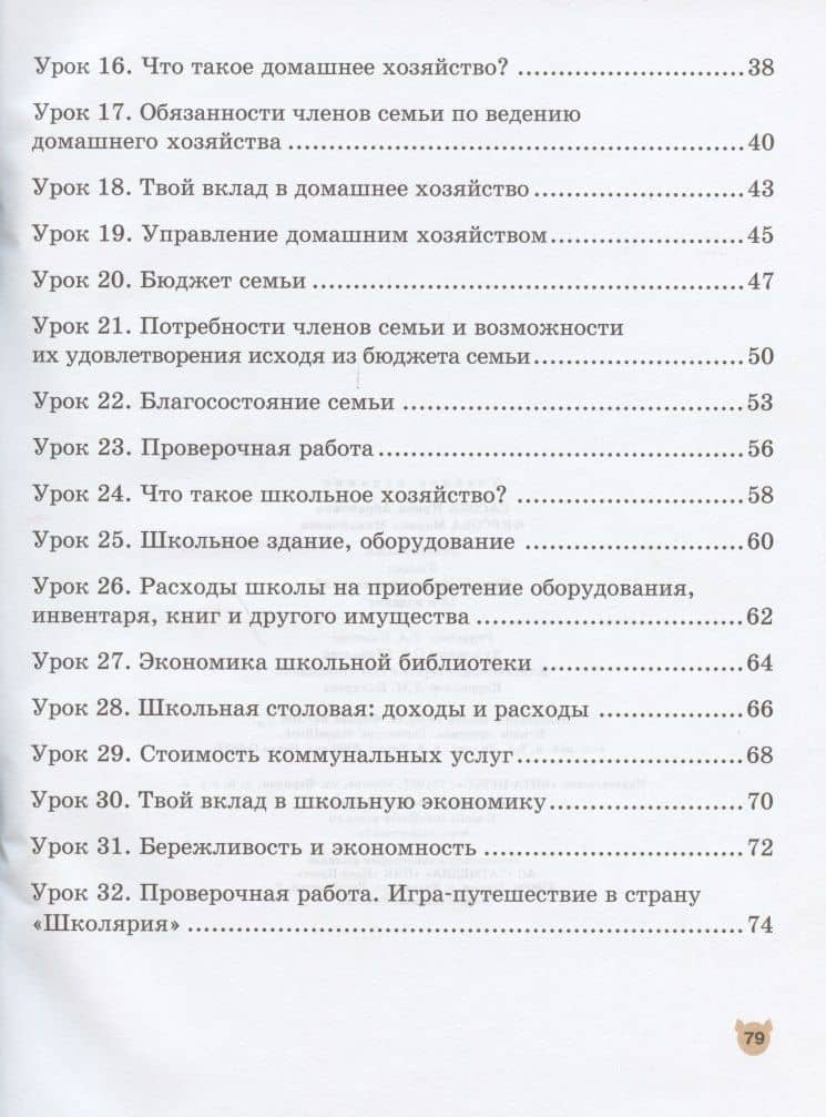 Экономика. 3 класс. Тетрадь творческих заданий — Ирина Абрамовна Сасова (3)