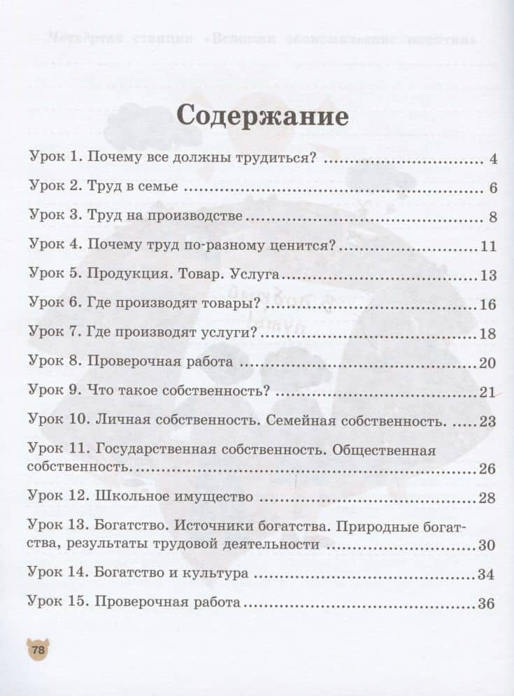 Экономика. 3 класс. Тетрадь творческих заданий — Ирина Абрамовна Сасова (2)