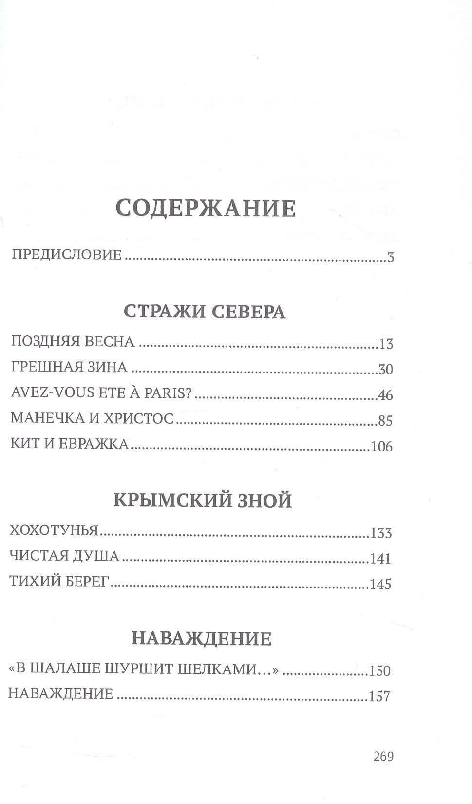 Жизнь и смерть русского человека. Сборник рассказов — Дмитрий Альбертович Лиханов (3)