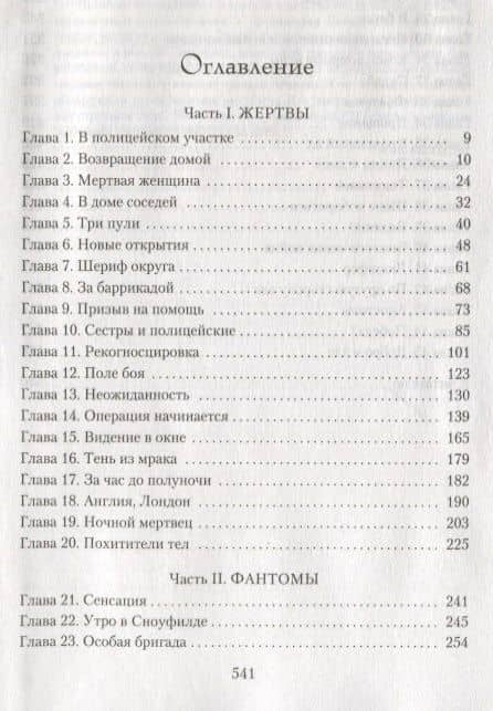 Фантомы — Дин Кунц (3)