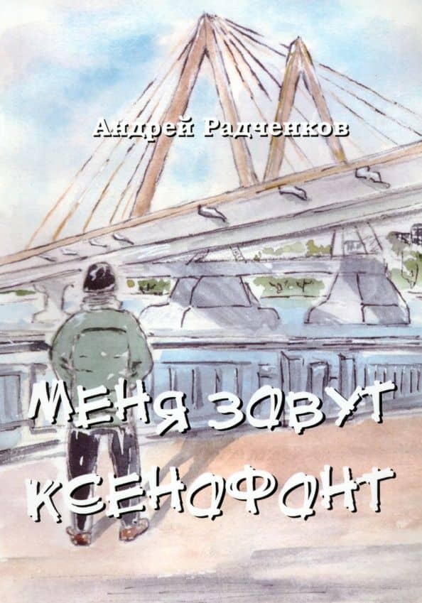 Обложка книги