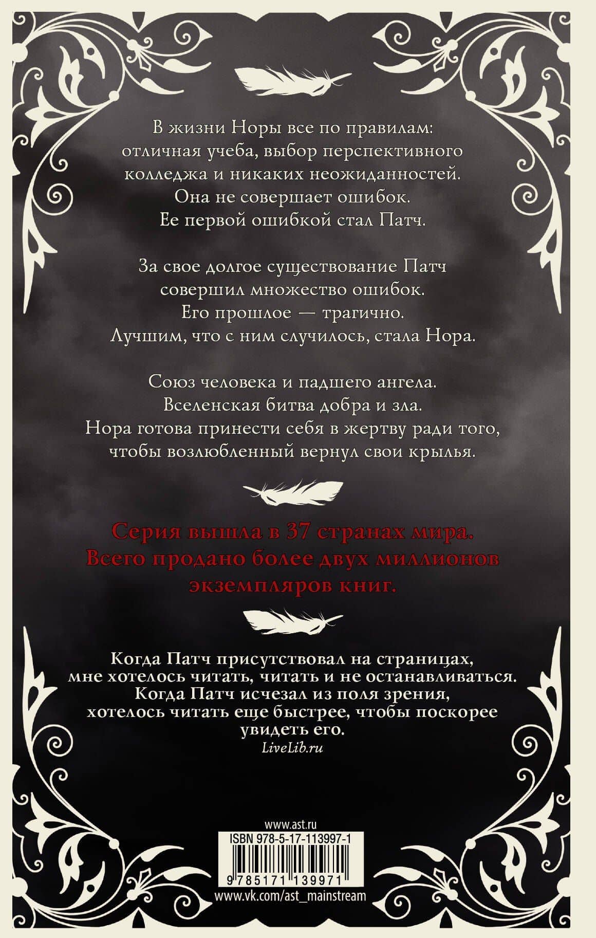 О чем молчат ангелы — Бекка Фитцпатрик (2)
