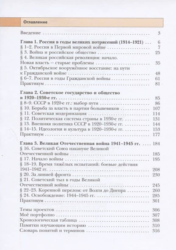 История России. 10 класс. Учебное пособие. Базовый и углубленный уровни. В двух частях. Часть первая — Ольга Николаевна Журавлева (2)