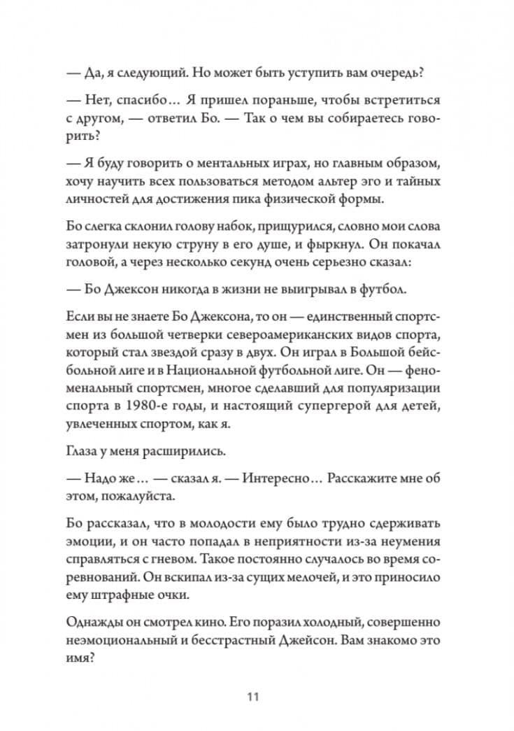 Эффект альтер эго. Ваш скрытый ресурс на пути к большим целям — Тодд Херман (3)