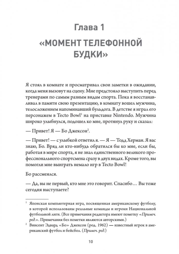 Эффект альтер эго. Ваш скрытый ресурс на пути к большим целям — Тодд Херман (2)