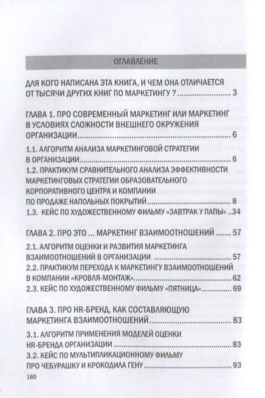Технологии маркетинга. Практикум — Руслан Евгеньевич Мансуров (2)