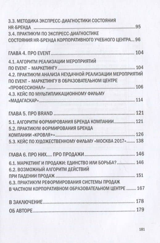 Технологии маркетинга. Практикум — Руслан Евгеньевич Мансуров (3)