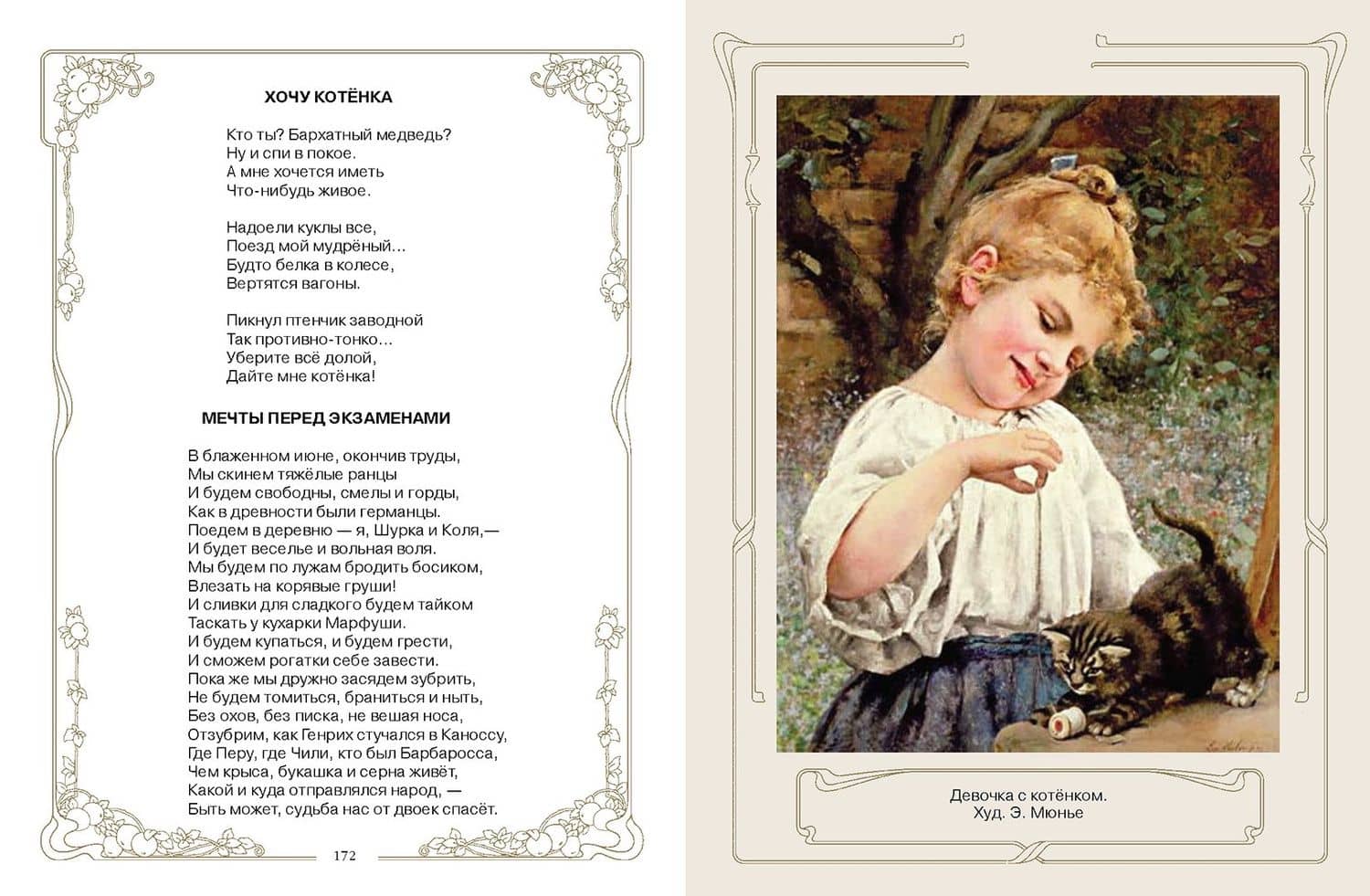 Поэзия Серебряного века. Детский альбом — Светлана Наумовна Абовская (3)